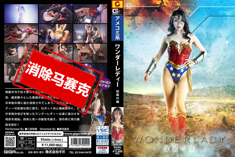 SPSC-29 GIGA女战士 无限调教 素人