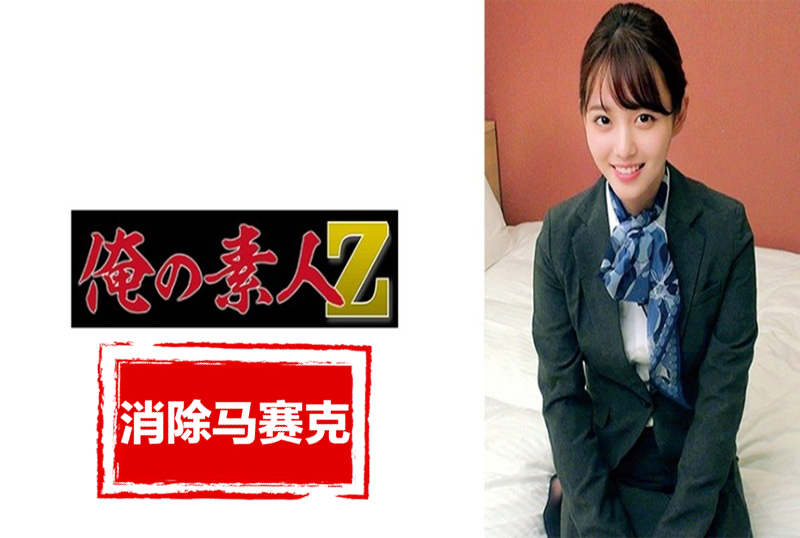 230ORECZ-014 国内大型航空公司职员30岁，身材高挑敏感神体。 素人