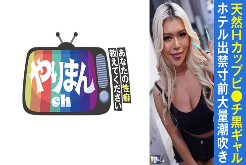 845YARIM-003 说出你的“性取向”！这次我们配对的是皮肤黝黑、H 罩杯的性感黑妹 素人