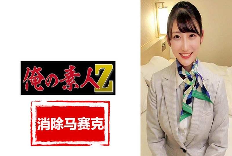 230ORECZ-017 欧洲航空4年，高挑敏感神体成年女性，下班回家路上机场附近的空姐被认真接走。 素人