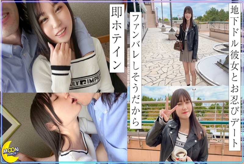 MFC-336 禁止交往的现役地下偶像的私密性爱视频 x 以紧实的身体女上位，滴下真性爱液SEX！！ 素人