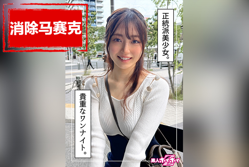 420HOI-332 正统美少女大学生 ，没有男朋友，只和四个人发生过关系！！ 素人