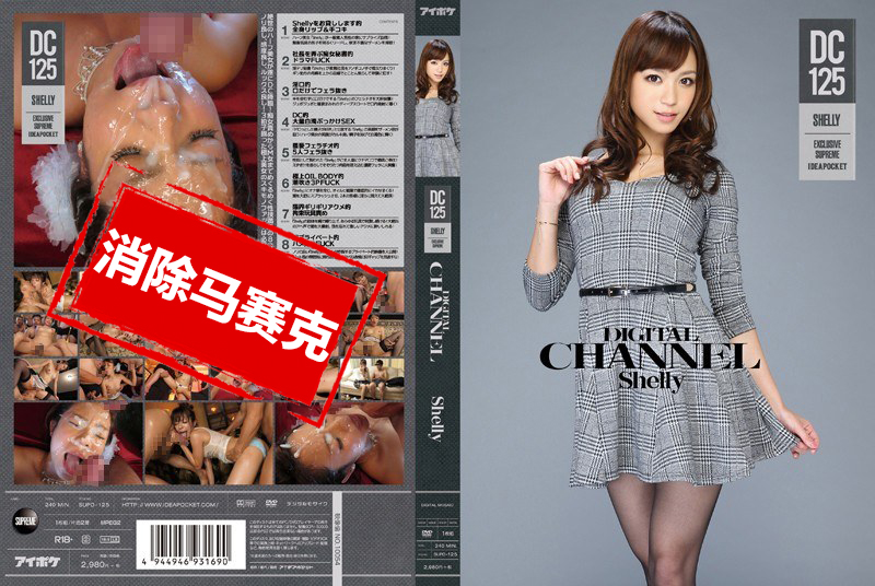 SUPD-125 职业OL中出颜射 藤井雪莉 藤井雪莉