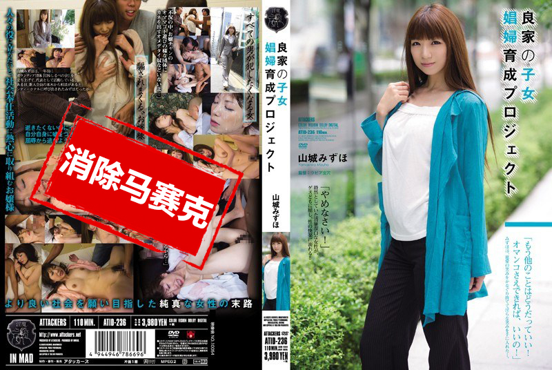 ATID-236 良家子女 娼妓培育計劃 加藤绫乃