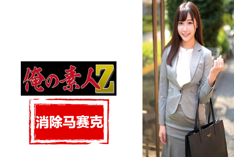 230ORECZ-042 第一次和平时在化妆品公司上班的OL ，发生了性关系。椎名心春 椎名心春