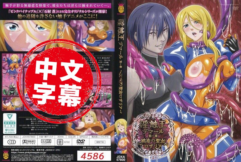 JDXA-57800 【动漫中字】淫触王德马尔 1 动画人物