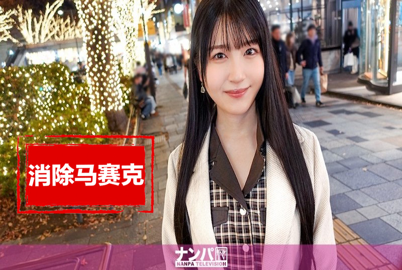 200GANA-3213 认真随和的初次拍摄。超稀有酷似滨边大波的剧团美人被搭讪！超敏感，还没开始内裤就湿透了！ 真白风羽里