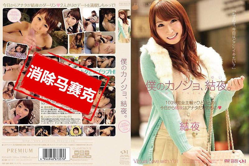 PGD-625 我的女友、结夜。 结夜