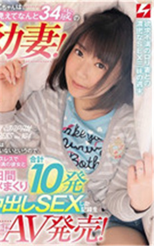 [有码新番]裕子是一位看上去像这样的年纪小的妻子！