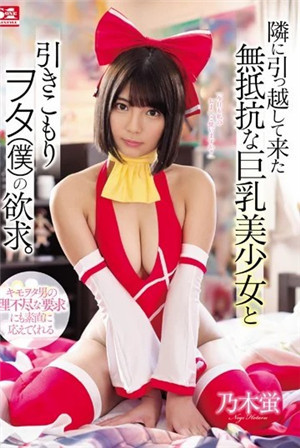 [有码新番]与搬到隔壁来的毫无抵抗的巨乳美少女一起闭门不出