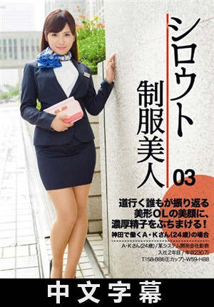 [中文字幕]素人制服正姊