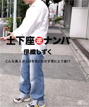 [中文字幕]極品美女伊織雫大街上隨便找個男人跪下來求他操自己051617_527